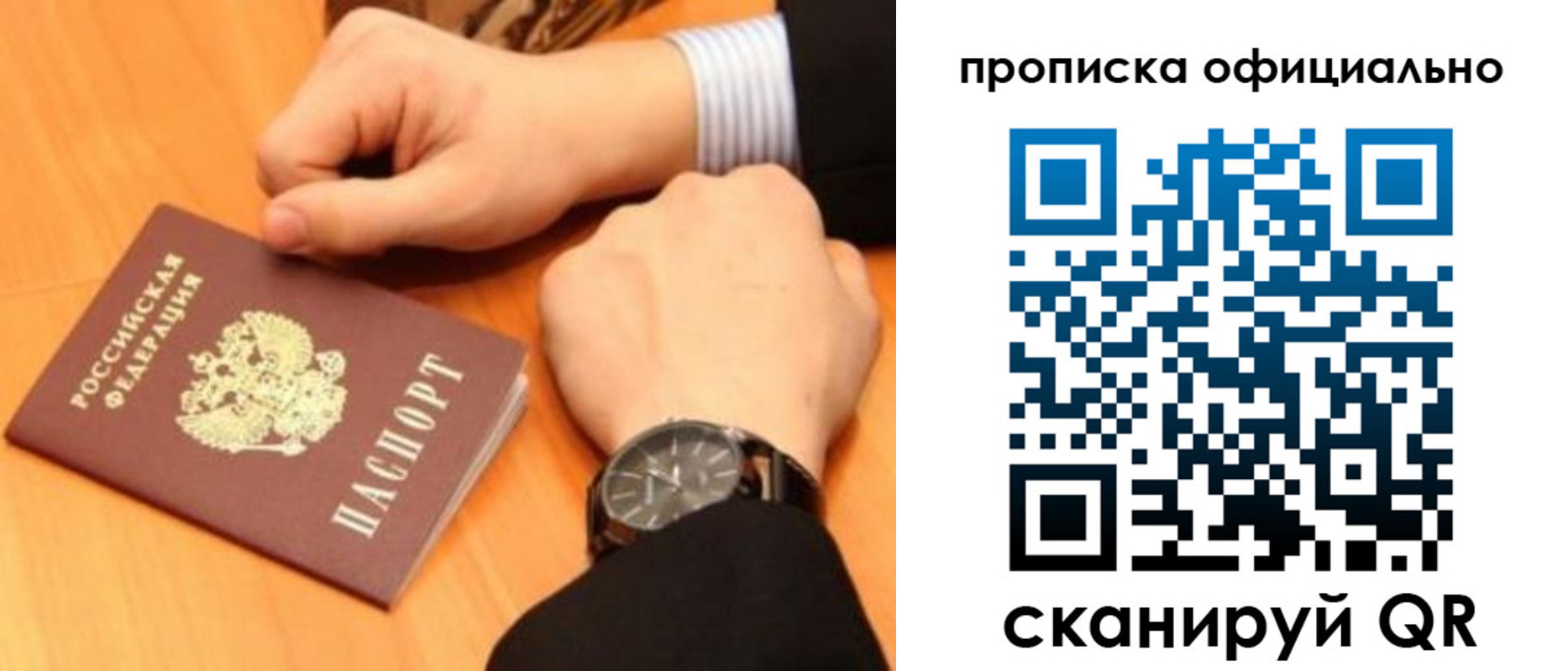прописка законно в Осташкове